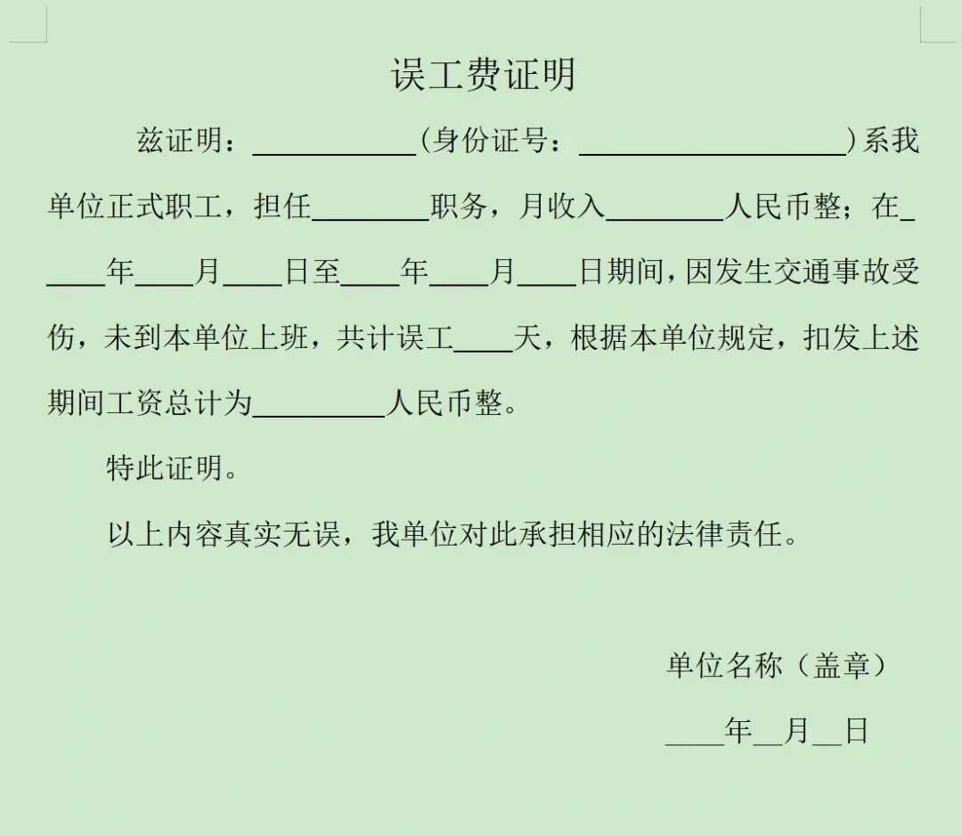 误工证明怎么开