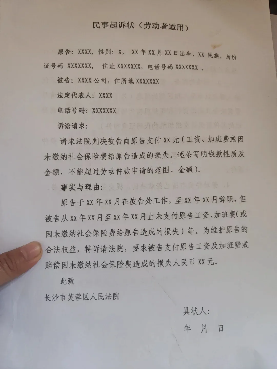 起诉状模板来啦