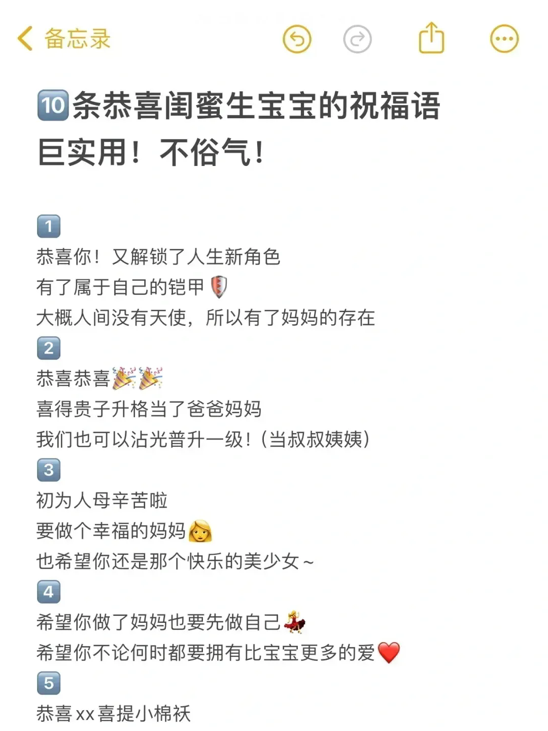 私藏|闺蜜生宝宝祝福语,实用不俗气!