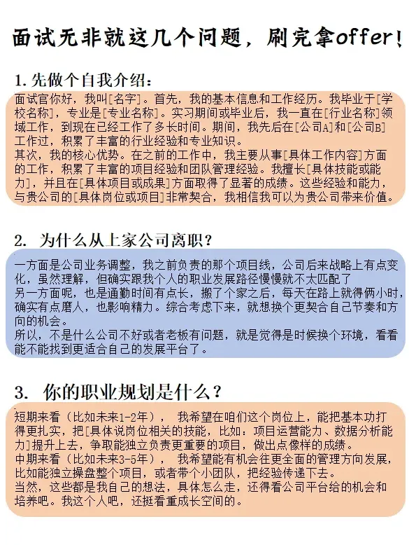 面试无非就问这几个问题!看完拿offer!